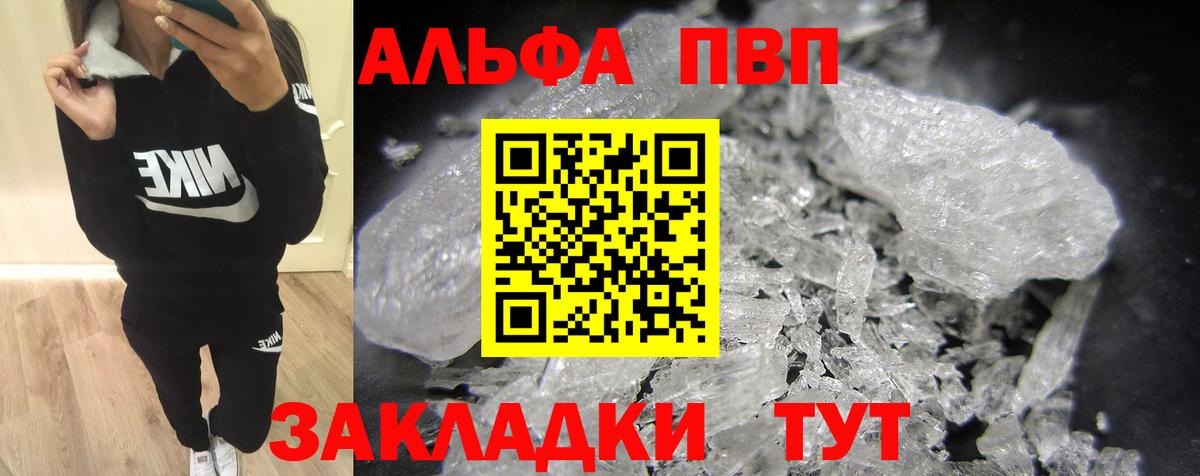 А ПВП Crystall  Вход с VPN  Россия  А ПВП СК  A-PVP  закладки  Alfa_PVP Crystall 