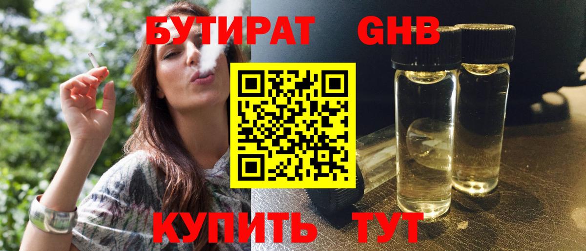 Бутират бутандиол  Вход с VPN  Россия 