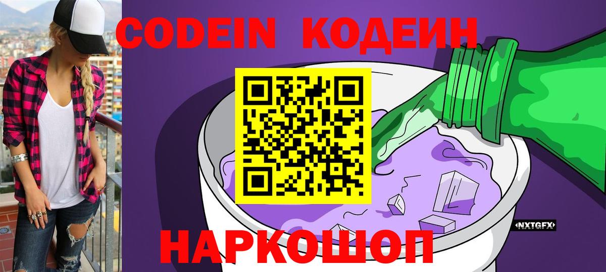 Codein Purple Drank  Вход с VPN  Россия 