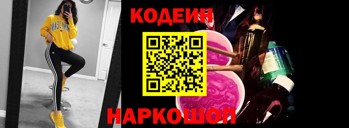 Кодеиновый сироп Lean напиток Lean (лин) Россия