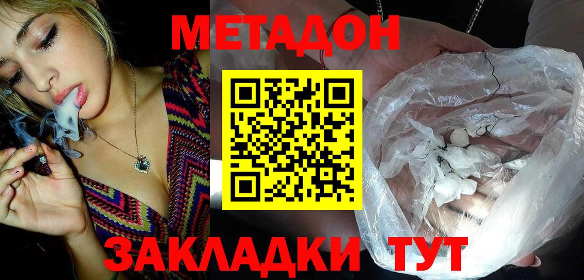 МЕТАДОН кристалл  МЕТАДОН мёд  Россия  Вход с VPN 
